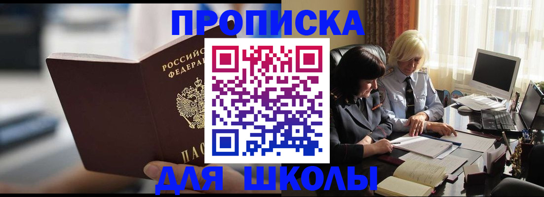 прописка паспорт в Миньяре