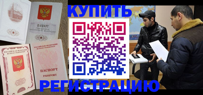 временная регистрация для школы в Миньяре