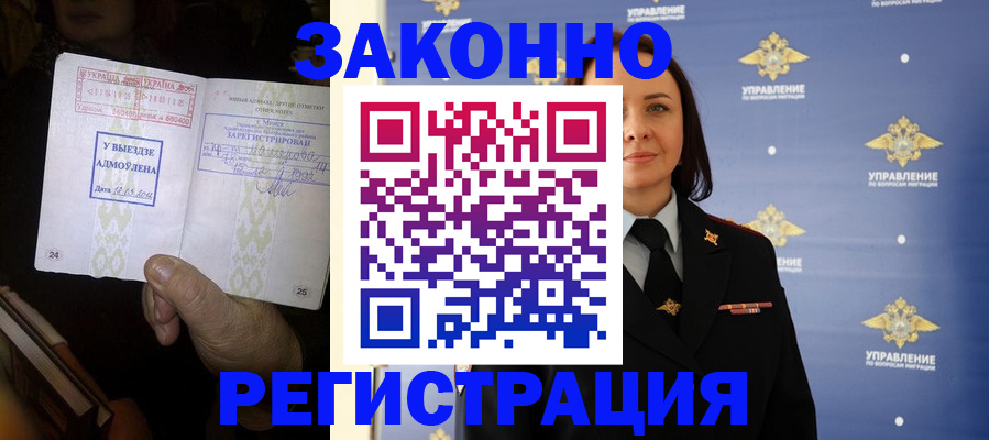 прописка ребенка в Миньяре